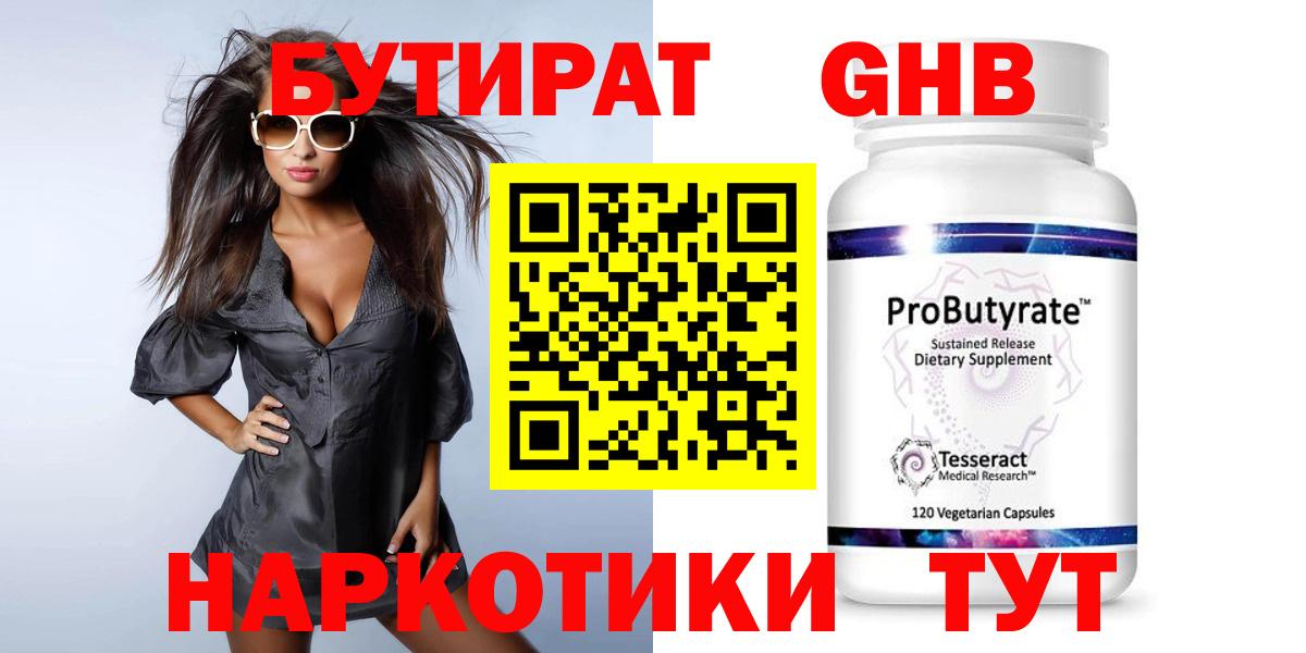 Качканар  БУТИРАТ бутандиол  БУТИРАТ  Вход с VPN 