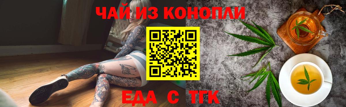 Печенье с ТГК конопля Качканар