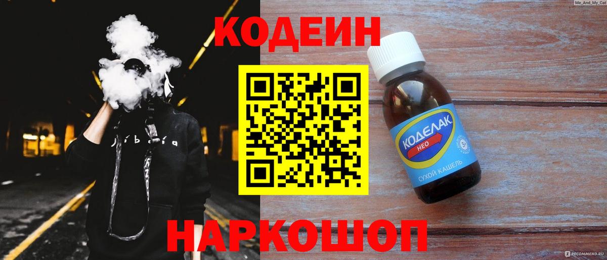 купить наркоту  Кодеин Purple Drank  Вход с VPN  Качканар 