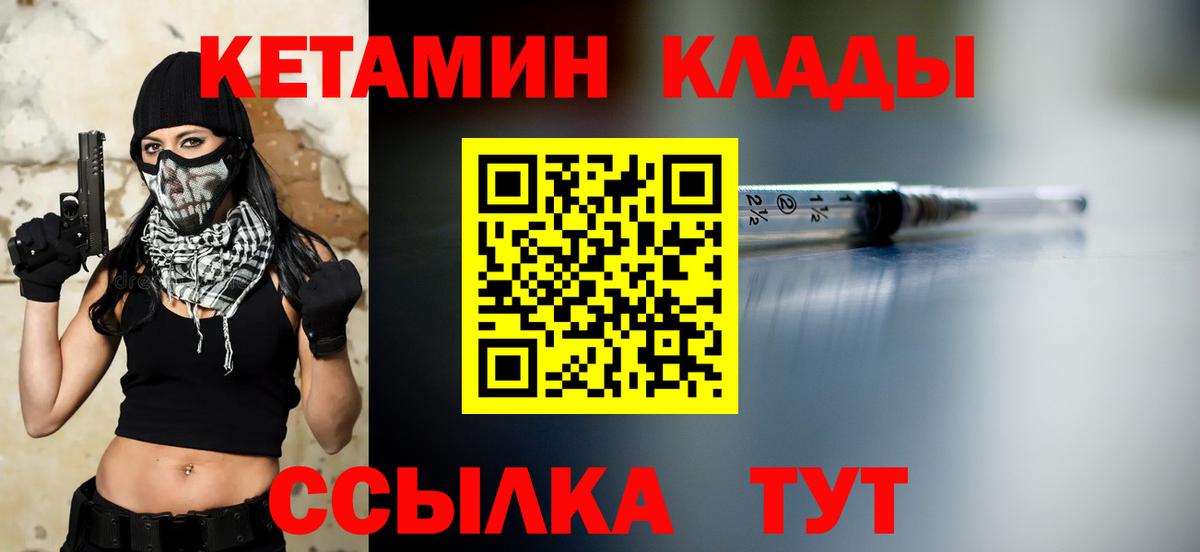 Кетамин VHQ  Вход с VPN  Качканар 