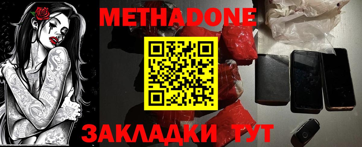 Метадон methadone  МЕТАДОН белоснежный  Качканар  Вход с VPN 